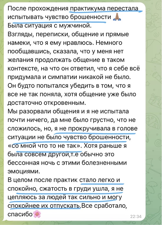 Отзыв участницы практикума «Самоценность»